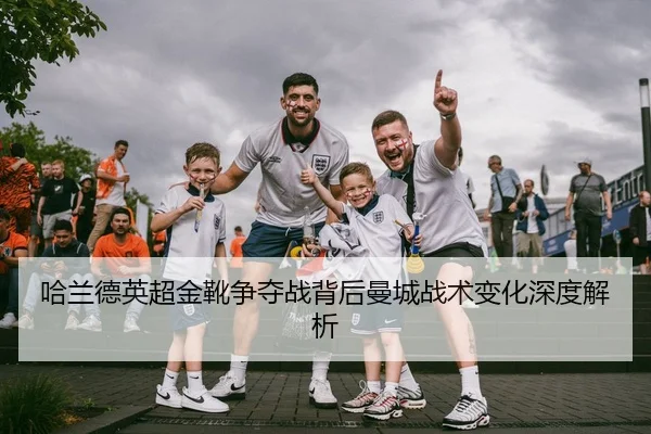 ha-lan-de-ying-chao-jin-xue-zheng-duo-zhan-bei-hou-man-cheng-zhan-shu-bian-hua-shen-du-jie-xi-3-502.jpg