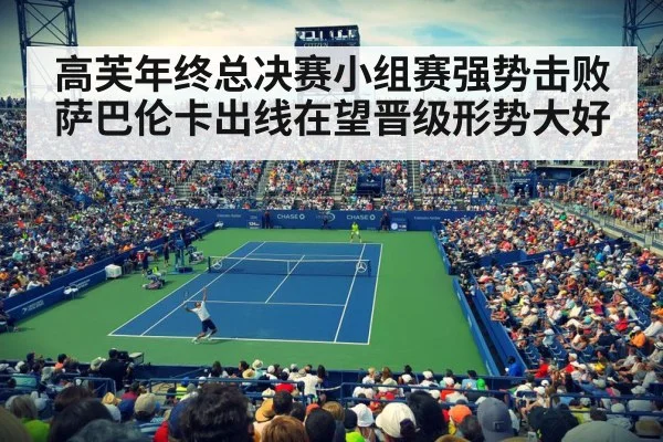 tennis stadium crowd