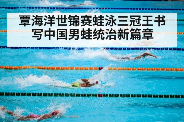 swimming pool competition