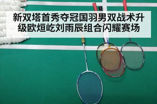 badminton match
